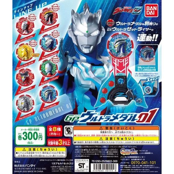 GPウルトラメダル01｜ガシャポンオフィシャルサイト