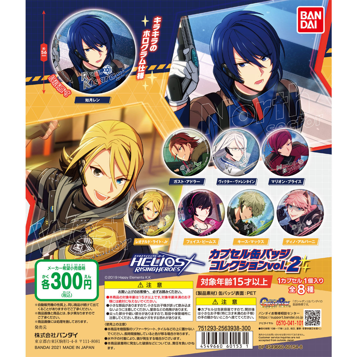 エリオスライジングヒーローズ カプセル缶バッジコレクションvol.2【2