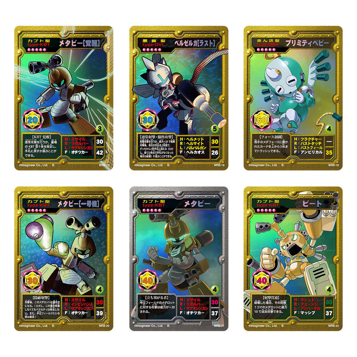 メダロットOCG HIGH CLASS SETプレミアムカードダスコレクションカブト