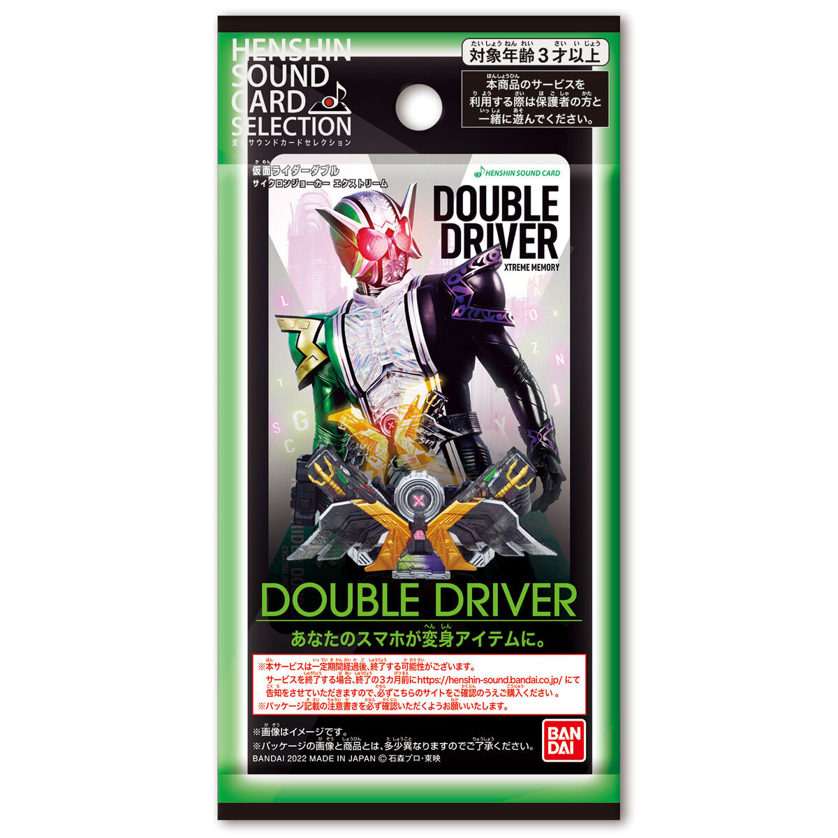変身サウンドカードセレクション 仮面ライダーダブル サイクロン