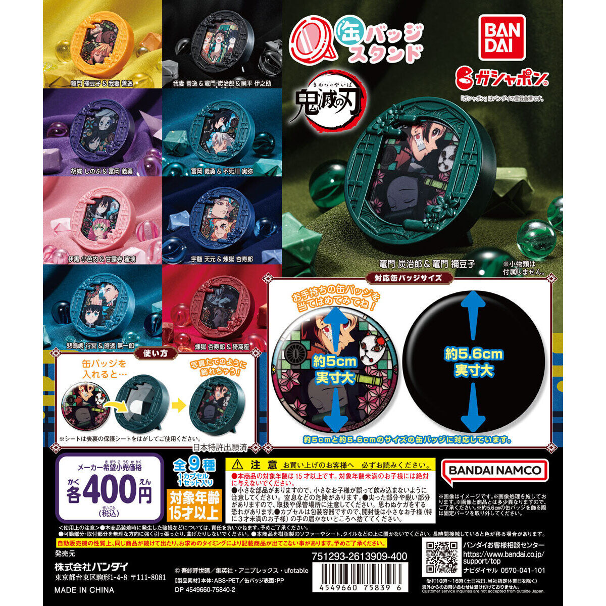 鬼滅の刃 缶バッジスタンド｜ガシャポンオフィシャルサイト
