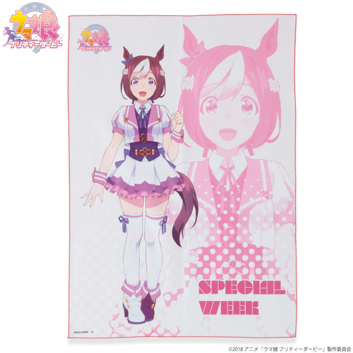 ウマ娘 プリティーダービー B2フルカラータオル スペシャルウィーク