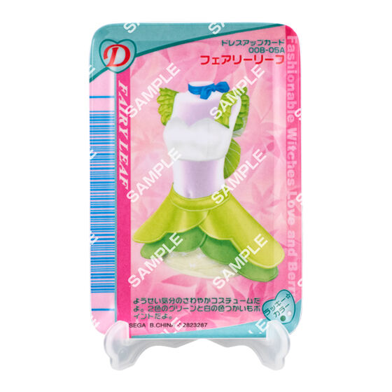 フラットガシャポン】オシャレ魔女 ラブ and ベリー ドレスアップ