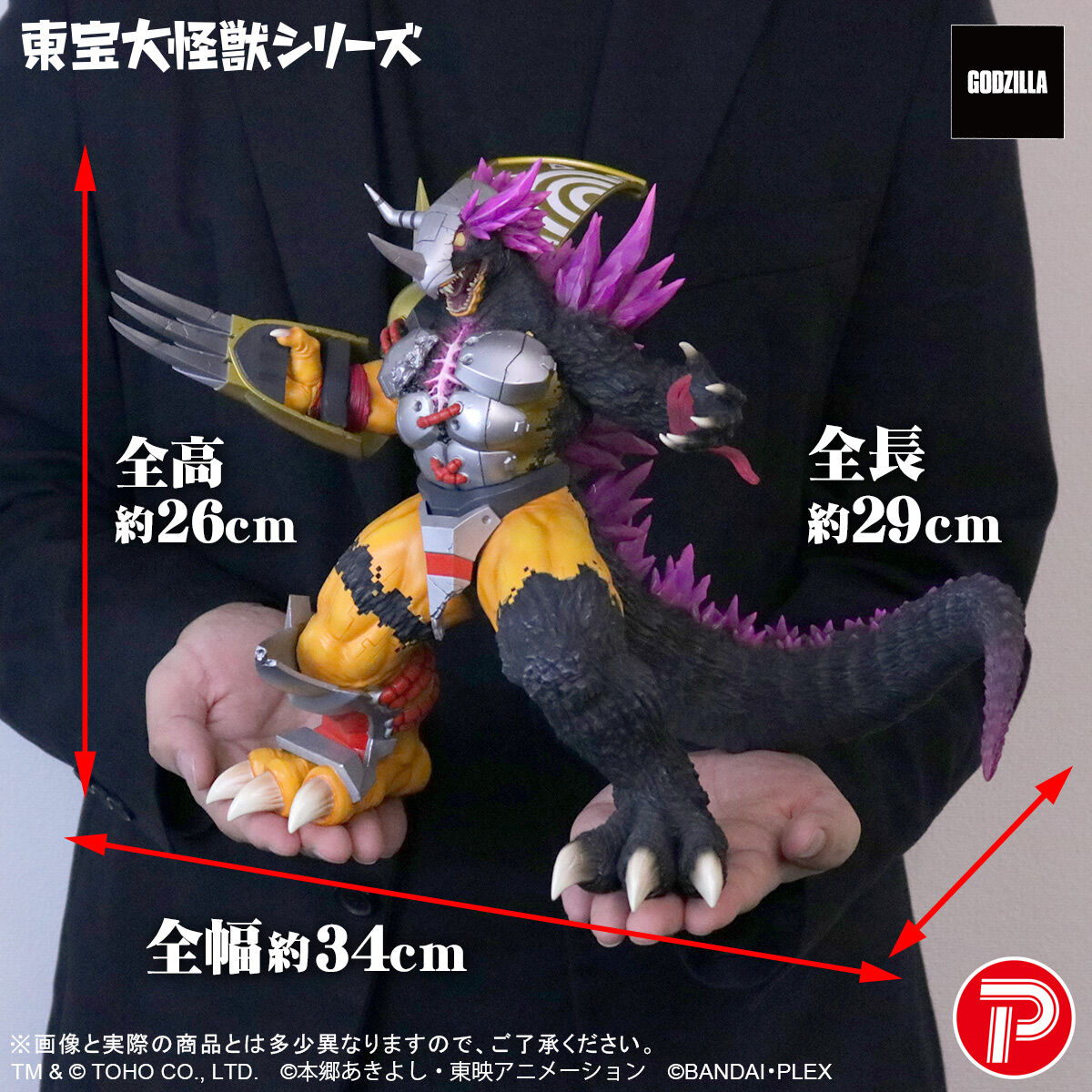 東宝大怪獣 ウォーグレイモン：”G”侵食モード | デジモン