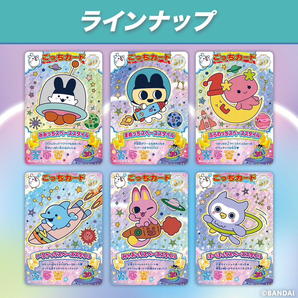 たまごっち にゅー! ごっちカード 大たまごっち展すぺしゃる | BANDAI TOYS