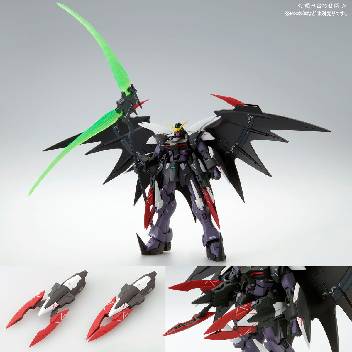 MG 1/100 新機動戦記ガンダムW EWシリーズ用拡張パーツセット