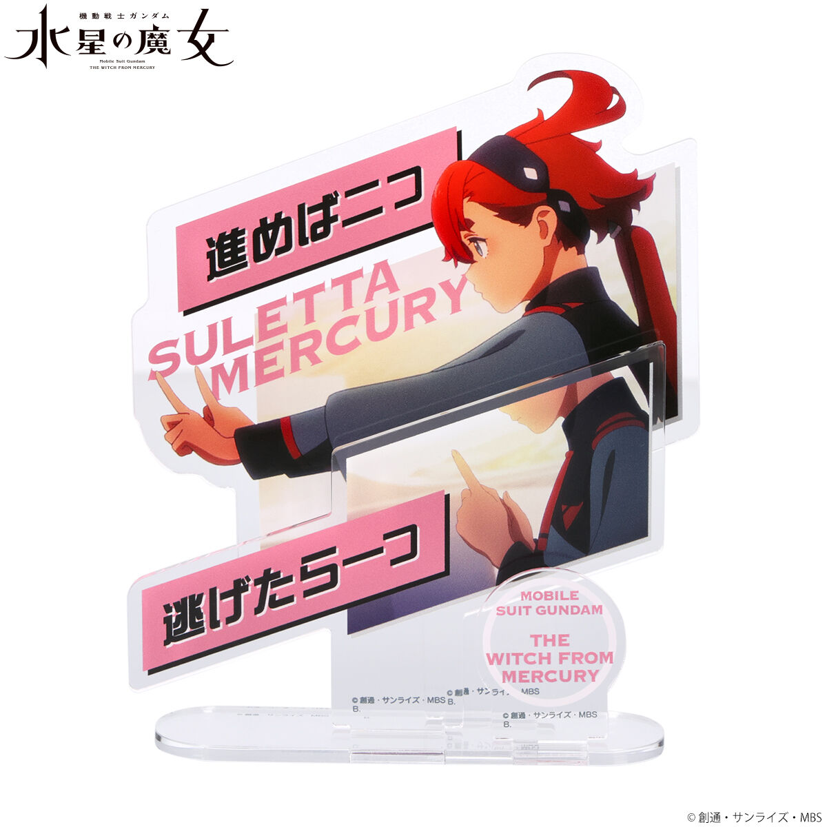 機動戦士ガンダム水星の魔女 ダイアログアクリルコレクション スレッタ