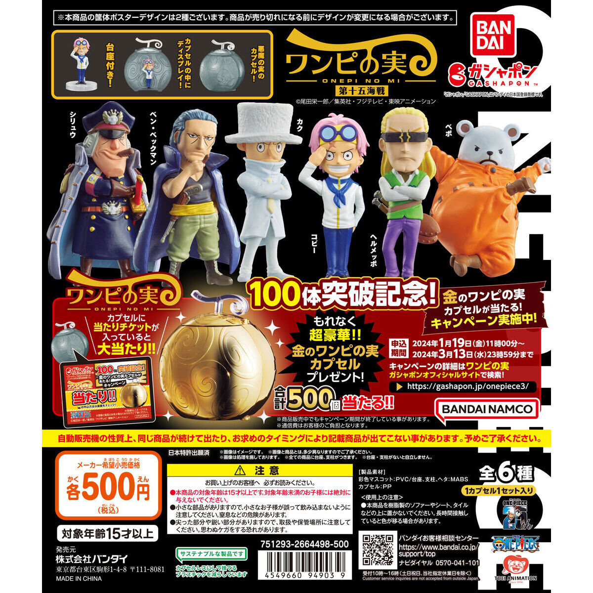 From TV animation ONE PIECE ワンピの実 第十五海戦｜ガシャポン