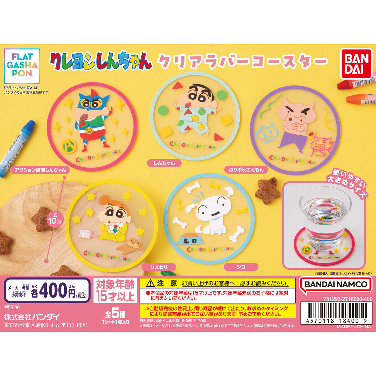 フラットガシャポン】クレヨンしんちゃん クリアラバーコースター