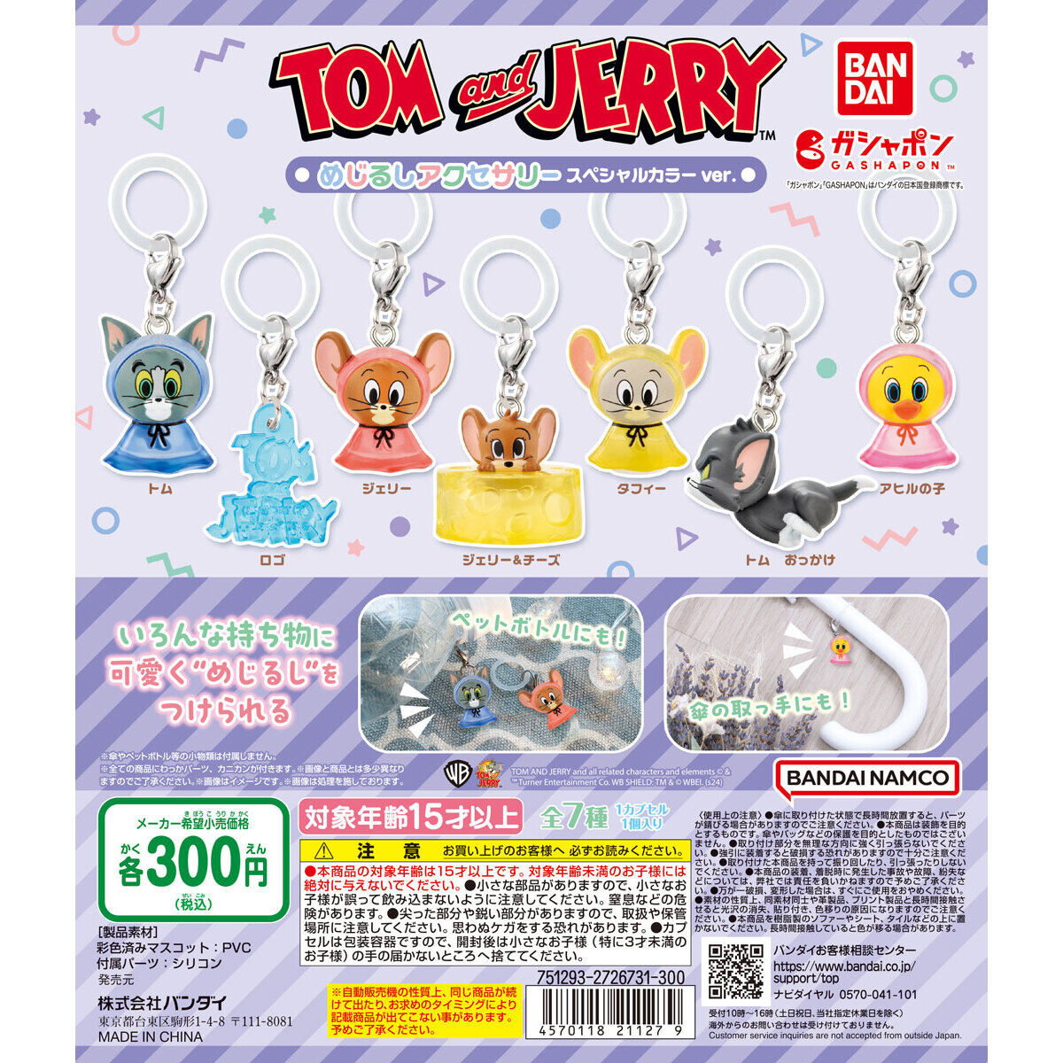めじるしアクセサリー TOM and JERRY スペシャルカラーver