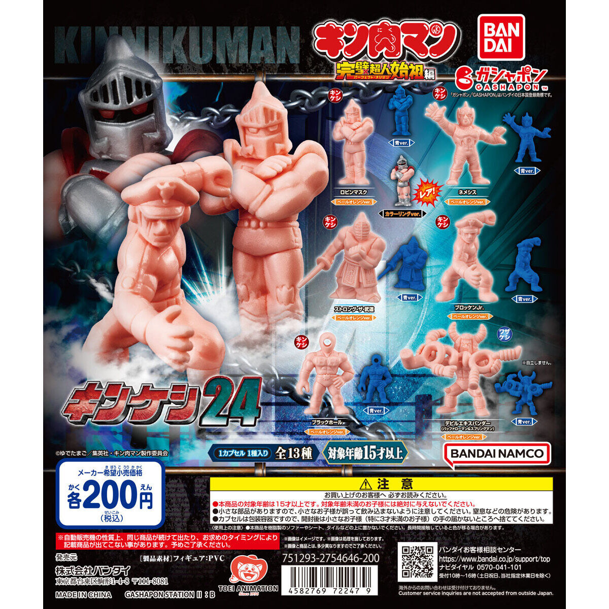 キン肉マン キンケシ24｜ガシャポンオフィシャルサイト