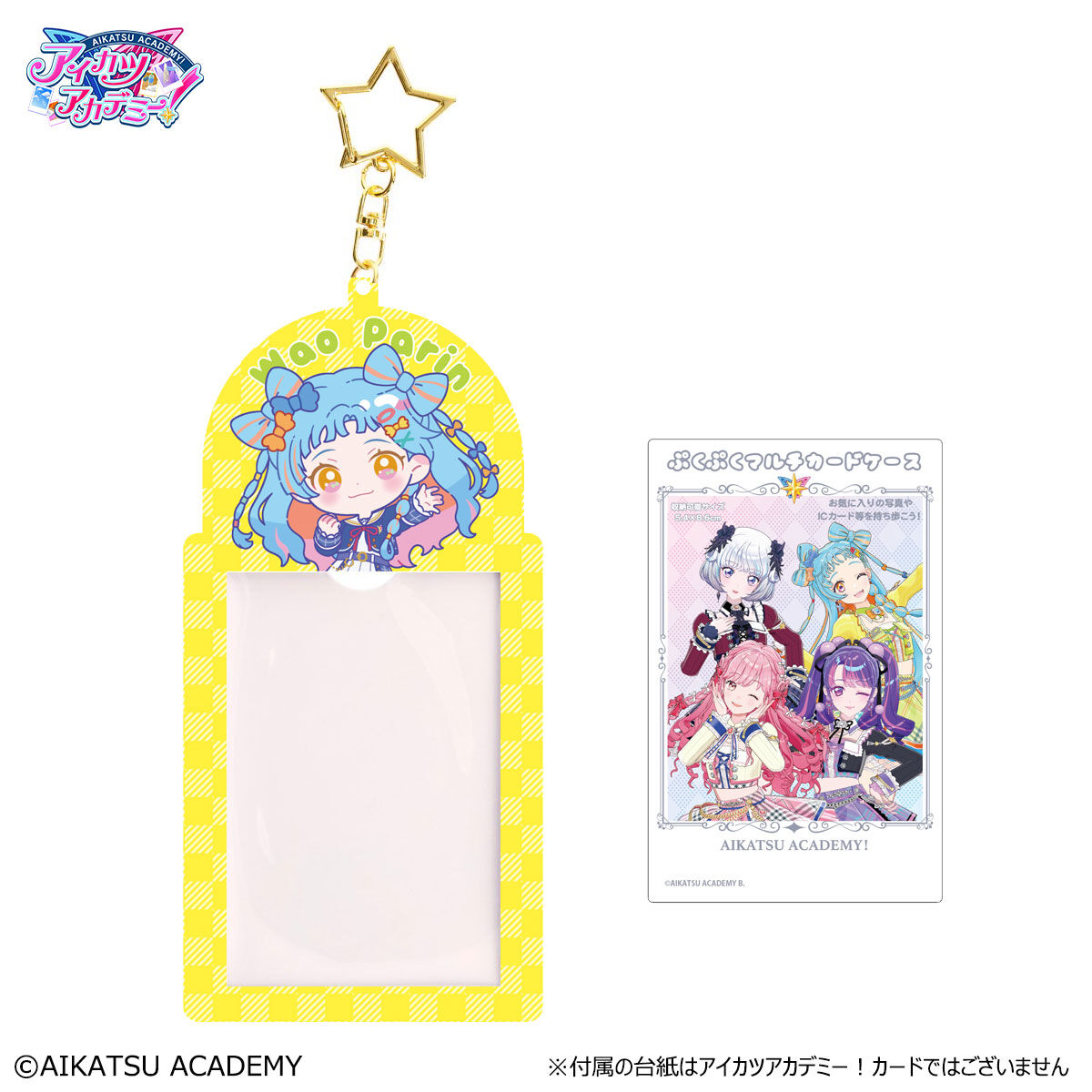 再販】アイカツアカデミー！ぷくぷくマルチカードケース 全4種