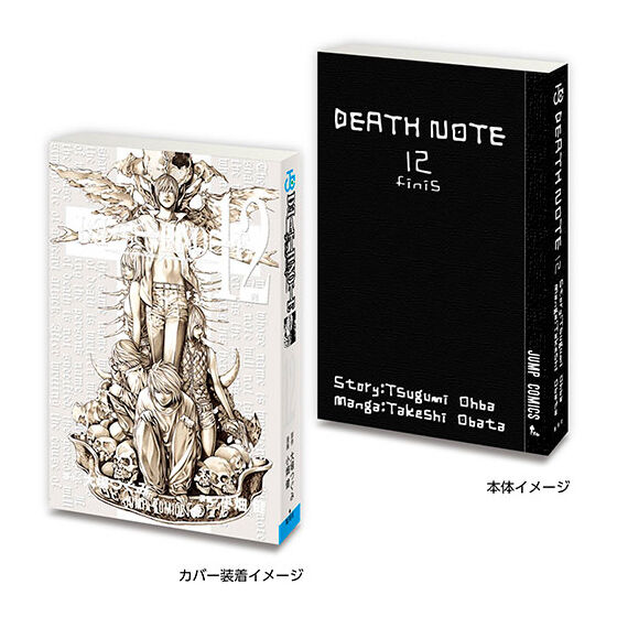 豆ガシャ本「DEATH NOTE」2｜ガシャポンオフィシャルサイト