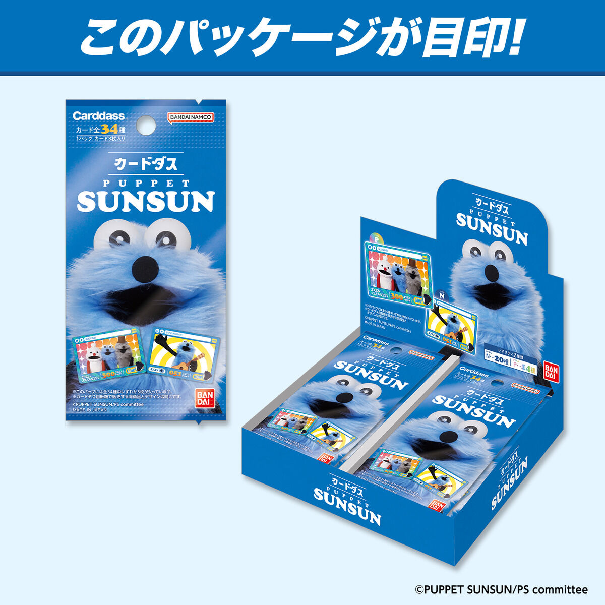 カードダス パペットスンスン(パック) | BANDAI TOYS