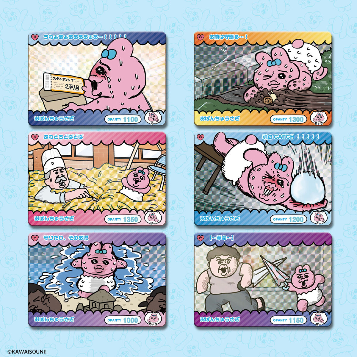 カードダス おぱんちゅうさぎ(パック) | BANDAI TOYS