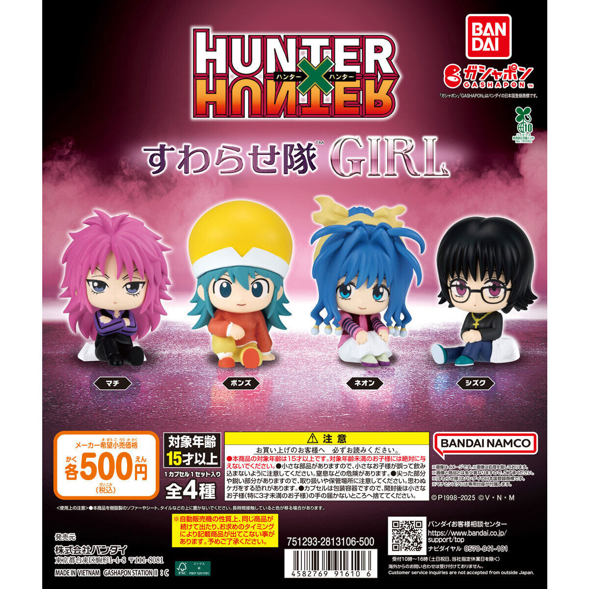 HUNTER×HUNTER すわらせ隊 GIRL｜ガシャポンオフィシャルサイト