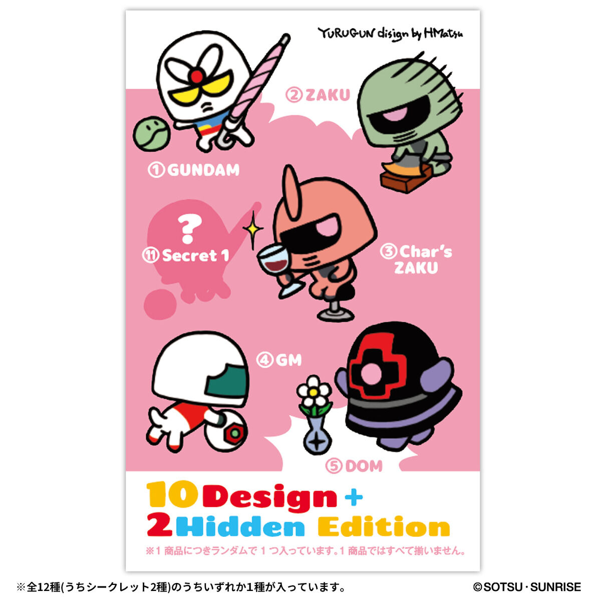 YURUGUN wave1 | BANDAI TOYS