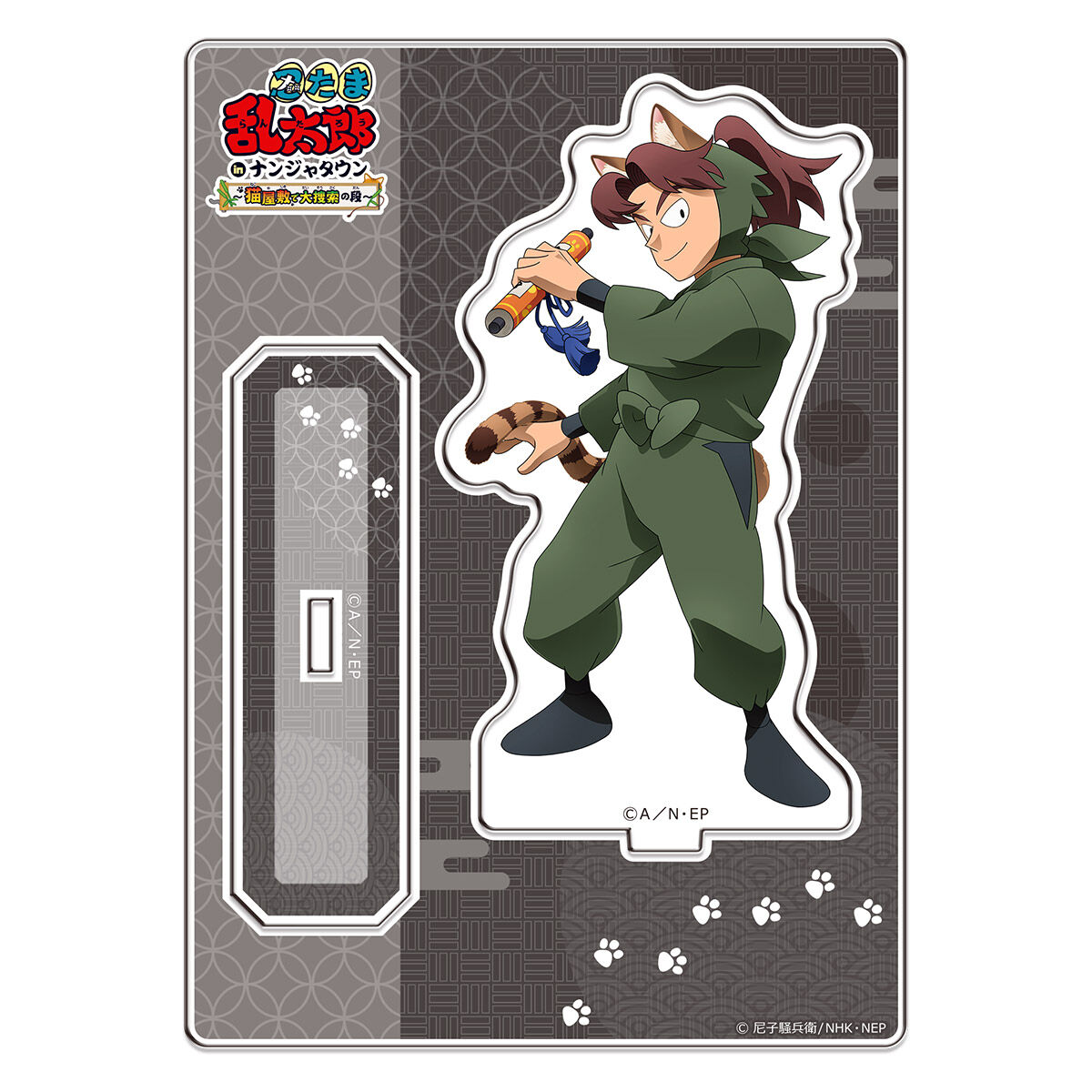 忍たま乱太郎 in ナンジャタウン ～猫屋敷で大捜索の段～」 アクリル
