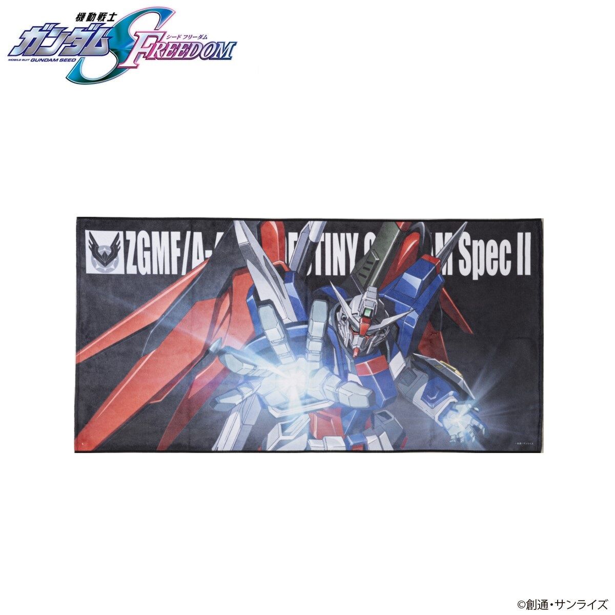 機動戦士ガンダムSEED FREEDOM モビルスーツバスタオル （横）【2025年
