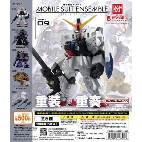 新商品情報】【再販】「機動戦士ガンダム MOBILE SUIT ENSEMBLE 09
