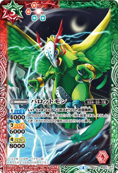 パロットモン - バトルスピリッツ wiki