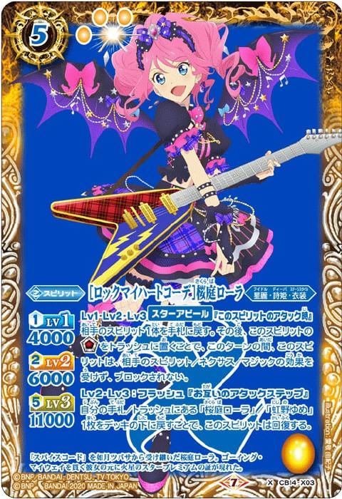 ロックマイハートコーデ］桜庭ローラ - バトルスピリッツ wiki