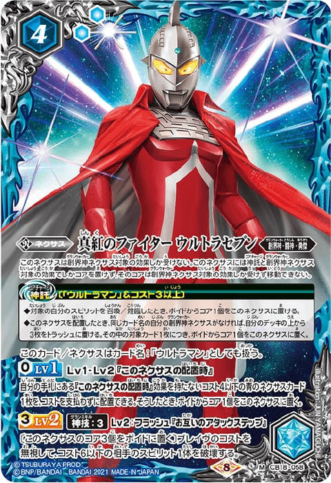 来たぞ われらのウルトラマン - バトルスピリッツ wiki