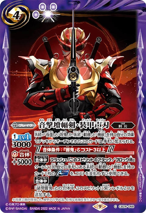 出典：仮面ライダー響鬼 - バトルスピリッツ wiki