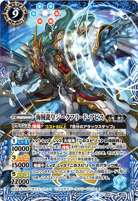 魔界幻龍ジークフリード・ネクロ - バトルスピリッツ wiki