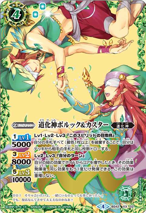 道化神ポルック＆カスター - バトルスピリッツ wiki