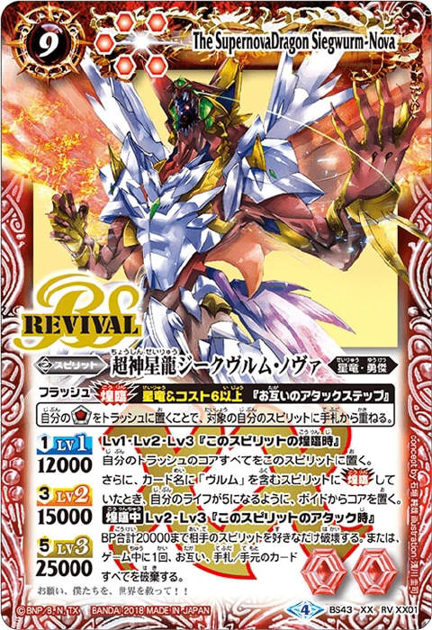 超神星龍ジークヴルム・ノヴァ - バトルスピリッツ wiki