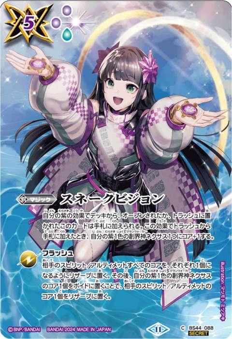 スネークビジョン - バトルスピリッツ wiki