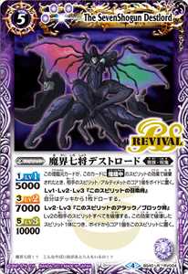 魔界七将デストロード - バトルスピリッツ wiki