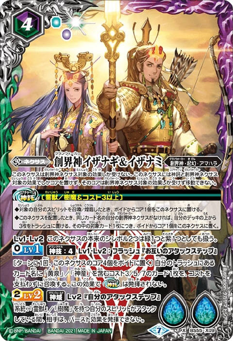 創界神イザナギ＆イザナミ - バトルスピリッツ wiki