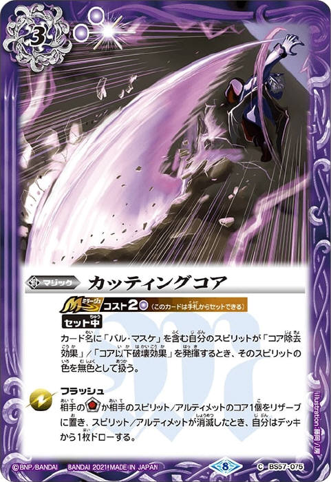 カッティングコア - バトルスピリッツ wiki
