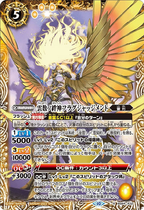 雲契約 - バトルスピリッツ wiki