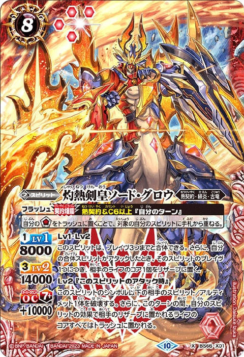 熱契約 - バトルスピリッツ wiki