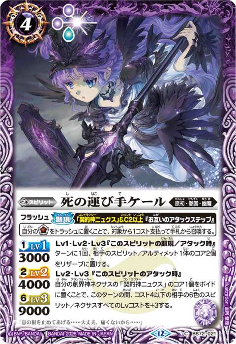 契約神ニュクスデッキ】 - バトルスピリッツ wiki