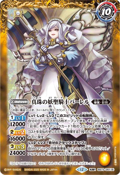 彩羽 - バトルスピリッツ wiki