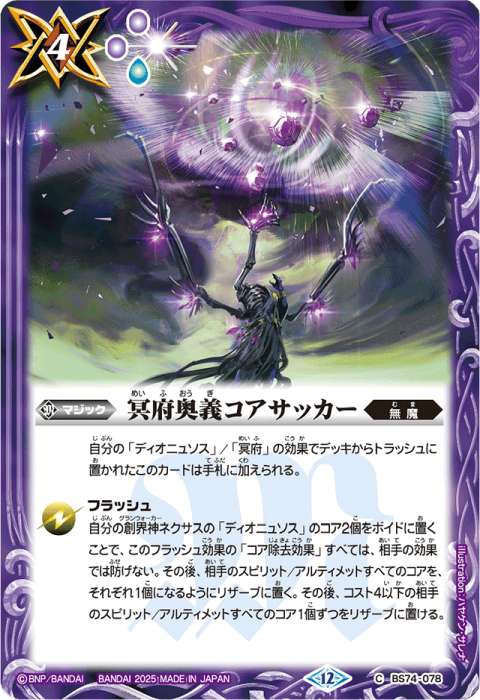 冥府奥義コアサッカー - バトルスピリッツ wiki