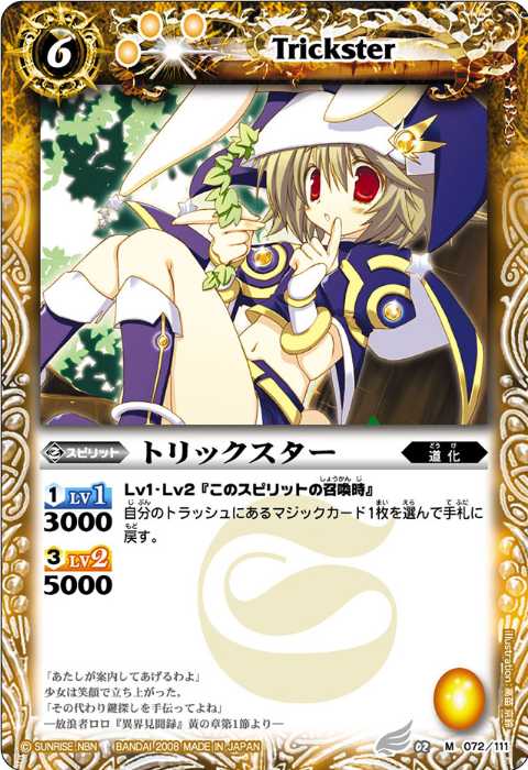 トリックスター - バトルスピリッツ wiki