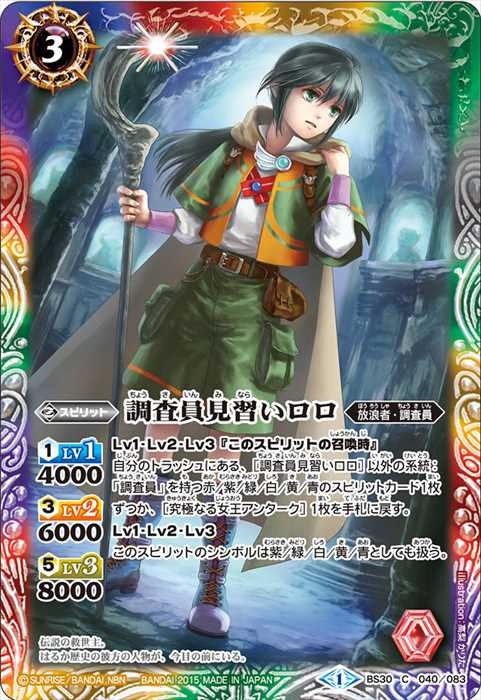 調査員見習いロロ - バトルスピリッツ wiki