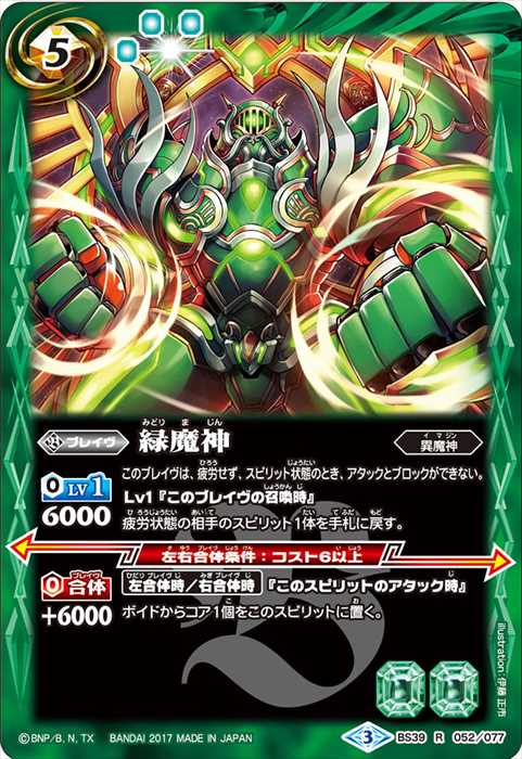 緑魔神 - バトルスピリッツ wiki