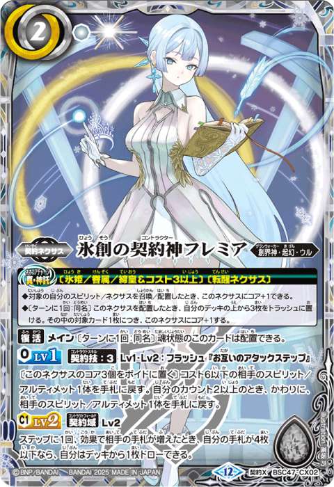 氷創の契約神フレミア - バトルスピリッツ wiki