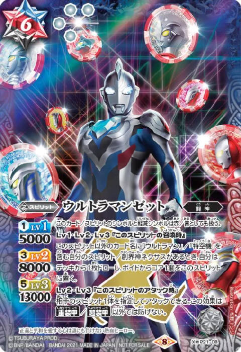 ウルトラマンゼット - バトルスピリッツ wiki