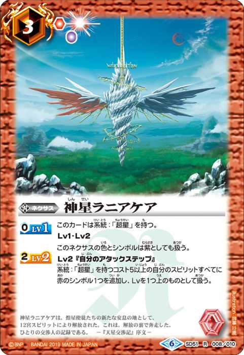 超星(系統) - バトルスピリッツ wiki