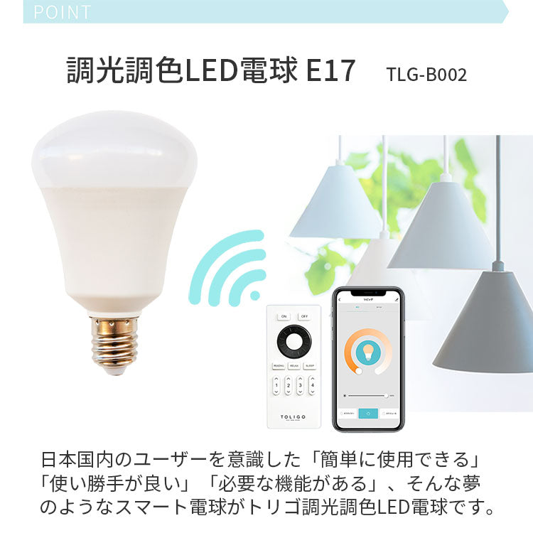 調光調色LED電球 TOLIGO 2.4G+wifi E17 – BeauBelle本店