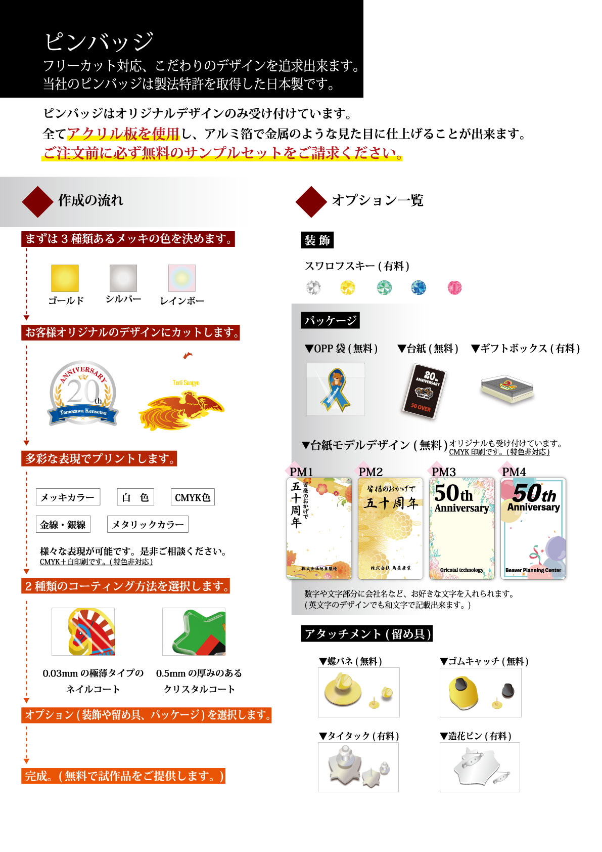 ピンバッジ - 2026年度周年記念品｜ビーバープランニングセンター