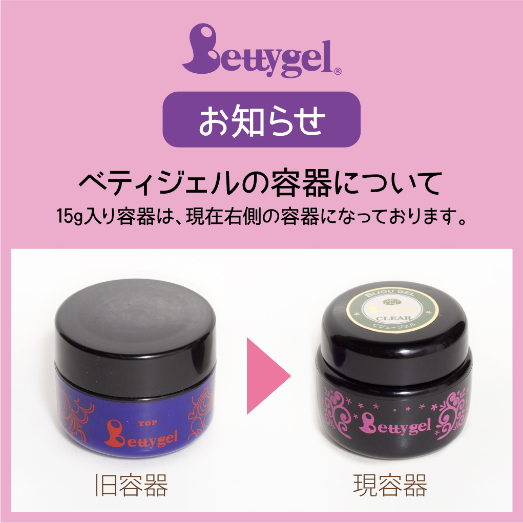 最新情報｜ジェルネイル ベティジェル