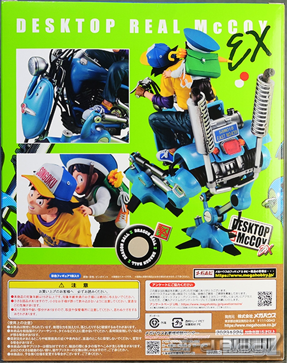 デスクトップリアルマッコイEX ドラゴンボールZ 孫悟空＆悟飯＆二足